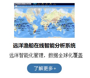 遠洋漁船在線智能分析系統