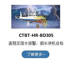 北斗人員求救定位系統